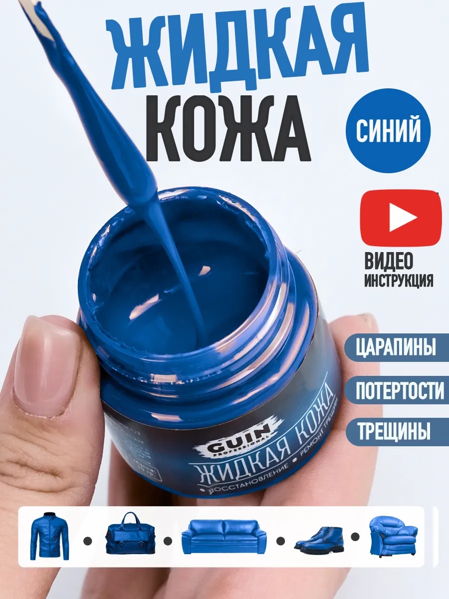 GUIN краска синий, 72843733