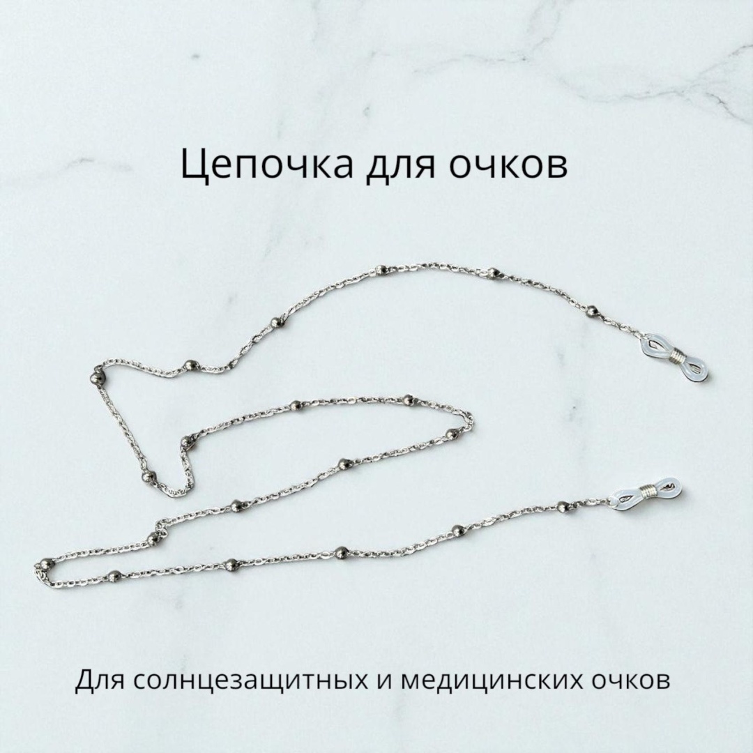 Шнурок для очков Elite Optical N.K.Karl серебристый 85 см