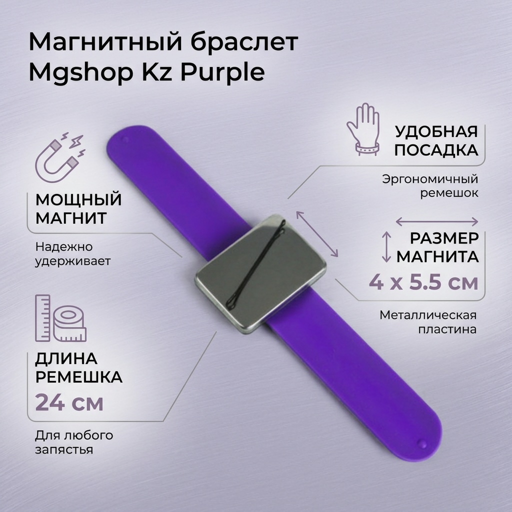 Mgshop Kz Магнитный браслет-держатель для шпилек и невидимок на руку для парикмахера фиолетовый