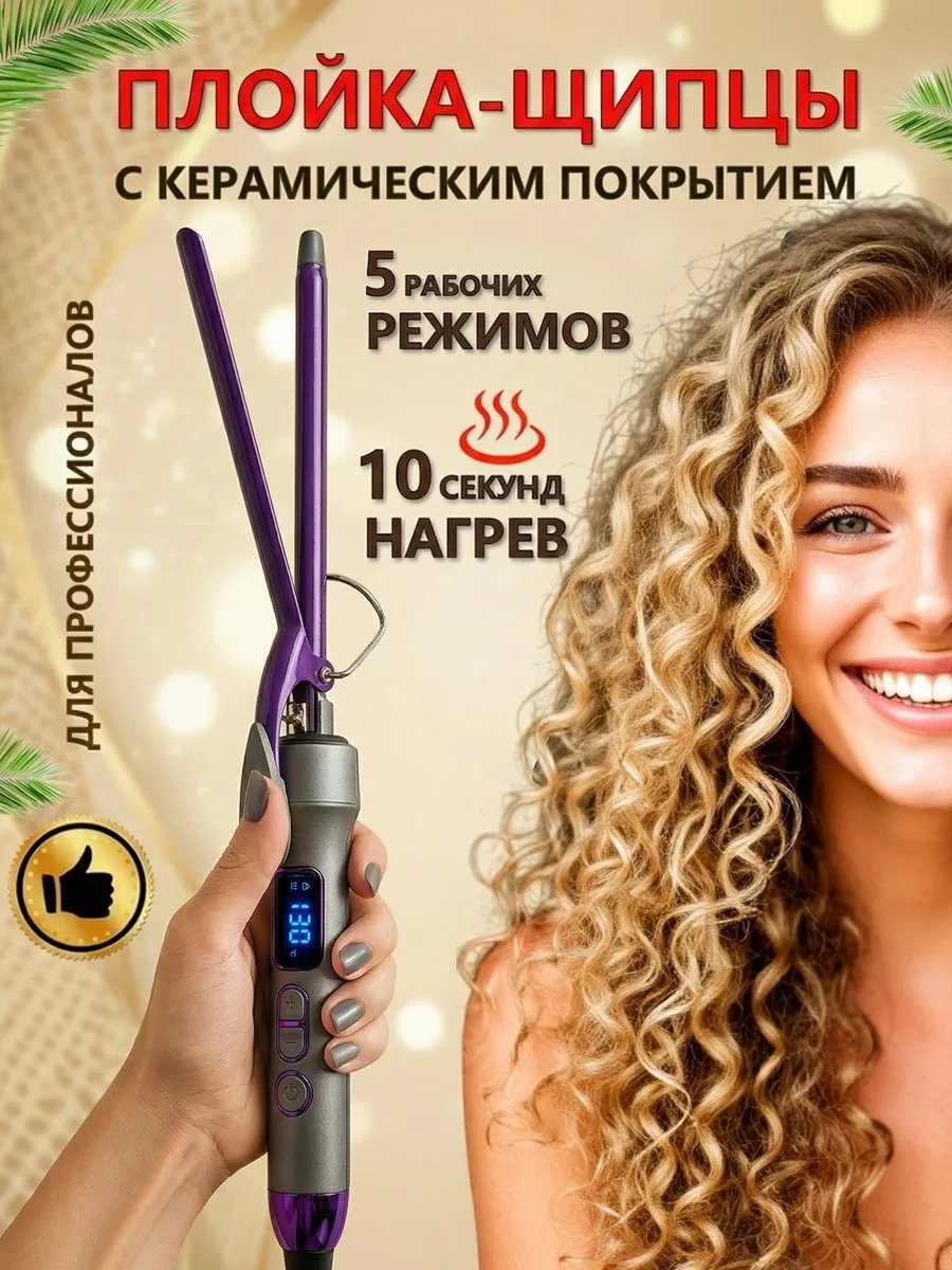 565224497 автоматическая плойка