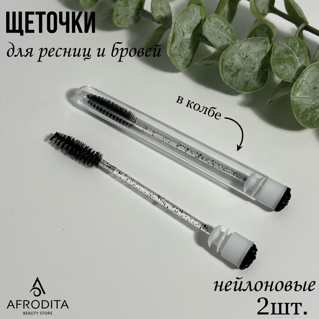 Afrodita щеточка 2 шт