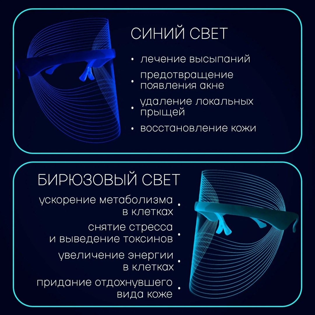 Маска LED прозрачная светодиодная — фото 8