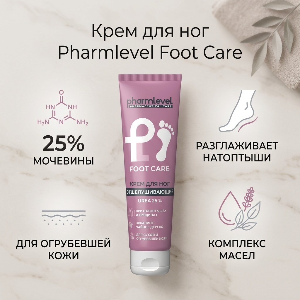Pharmlevel Крем для ног Pharmlevel Foot Care отшелушивающий UREA 25% 100мл крем для ног 100 мл