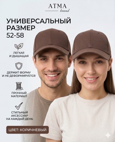 Кепка ATMA brand размер универсальный, коричневый