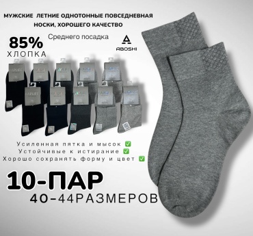 Носки ABOSHI 10 пар черный, синий, серый 40-44