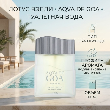Lotus Valley Aqva De Goa туалетная вода EDT 100 мл, для мужчин
