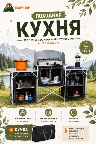 TRAVELTOP кухня Berger MT-2 серый
