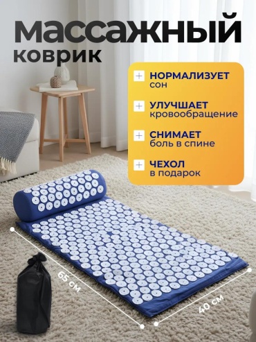 Массажер 160142536 коврик 3D-массаж