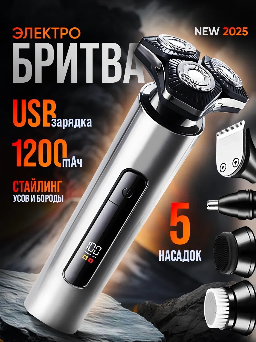 Электробритва 462451117 роторная