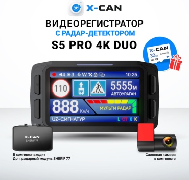 Видеорегистратор X-CAN S5 PRO 4K +FHD10 черный