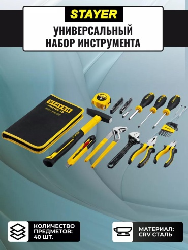 Набор инструментов универсальный 40 в 1 E52353DBC7F3DC61