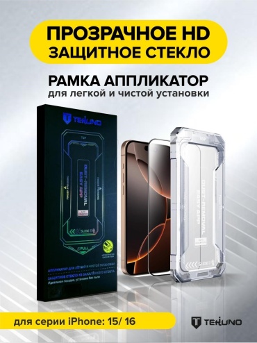 Стекло Tekuno для Apple iPhone 15 / 16