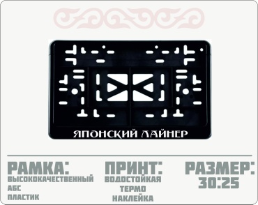 Рамка для номера 15351003_158848082 черный
