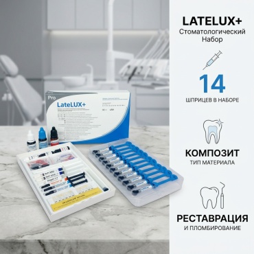 Latus композит стоматологический SA001345 для пломбирования, для реставрации, для травления, для штифтования, для восстановления культи