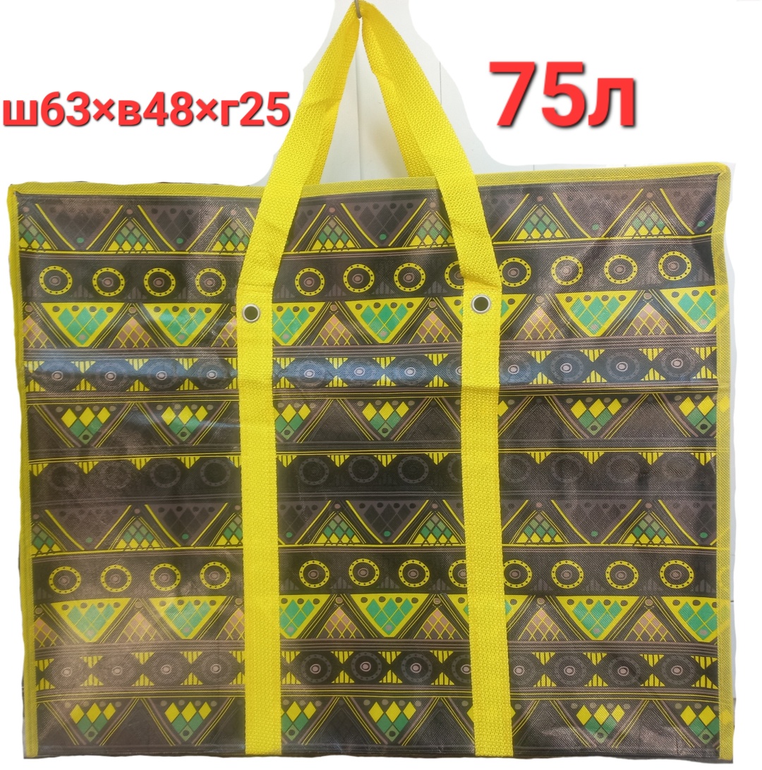 Хозяйственная сумка 75 л 48x63x25 см, полиэстер