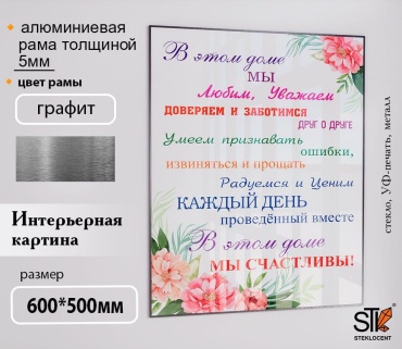 STEKLOCENT картина PDR4-6050-GL 50x60 см