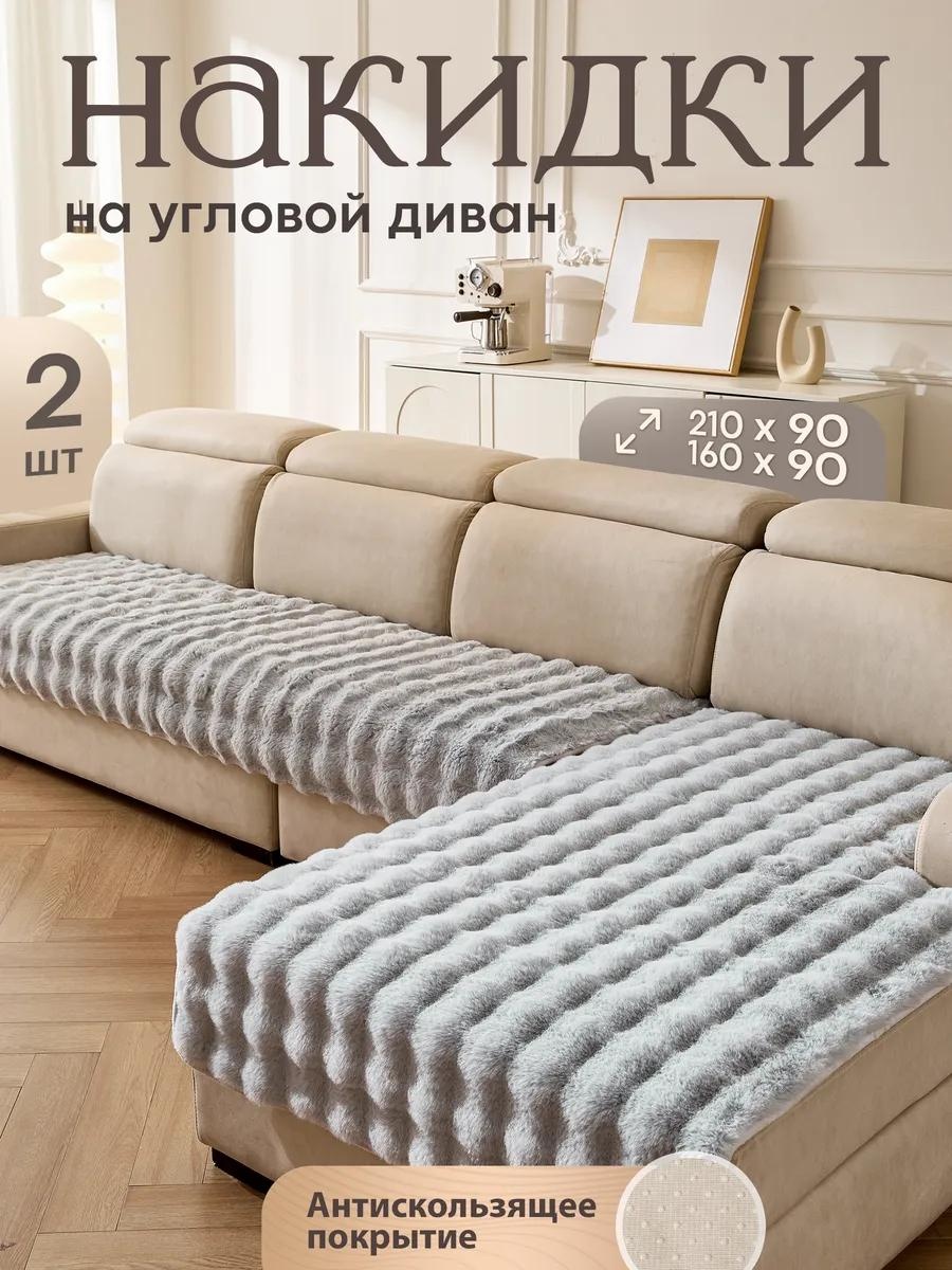 Дивандек для дивана DOROGOY_210x90_160x90_светло-серый серый накидка - 210x90 - 1шт; накидка - 160x90 - 1шт; Упаковка - 1шт