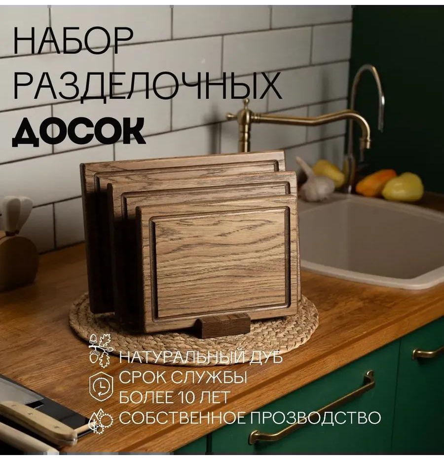 Набор разделочных досок 257240180 3 шт, дерево