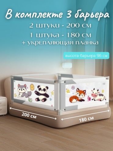 Бортик защитный 104221093, 180x96 см, 3 шт, серый