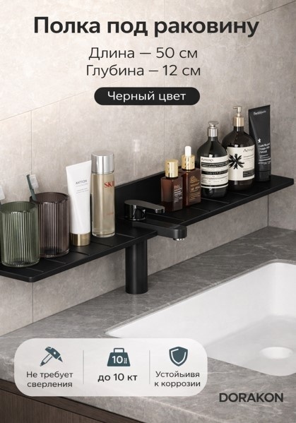 DORAKON полка PL 50-11 1 шт, металл