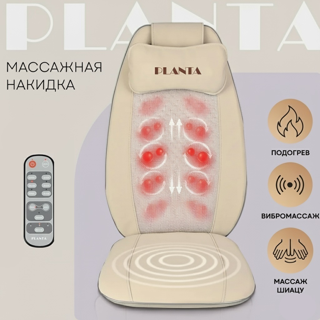 Массажер Planta MN-600 накладка на спинку стула вибрационный