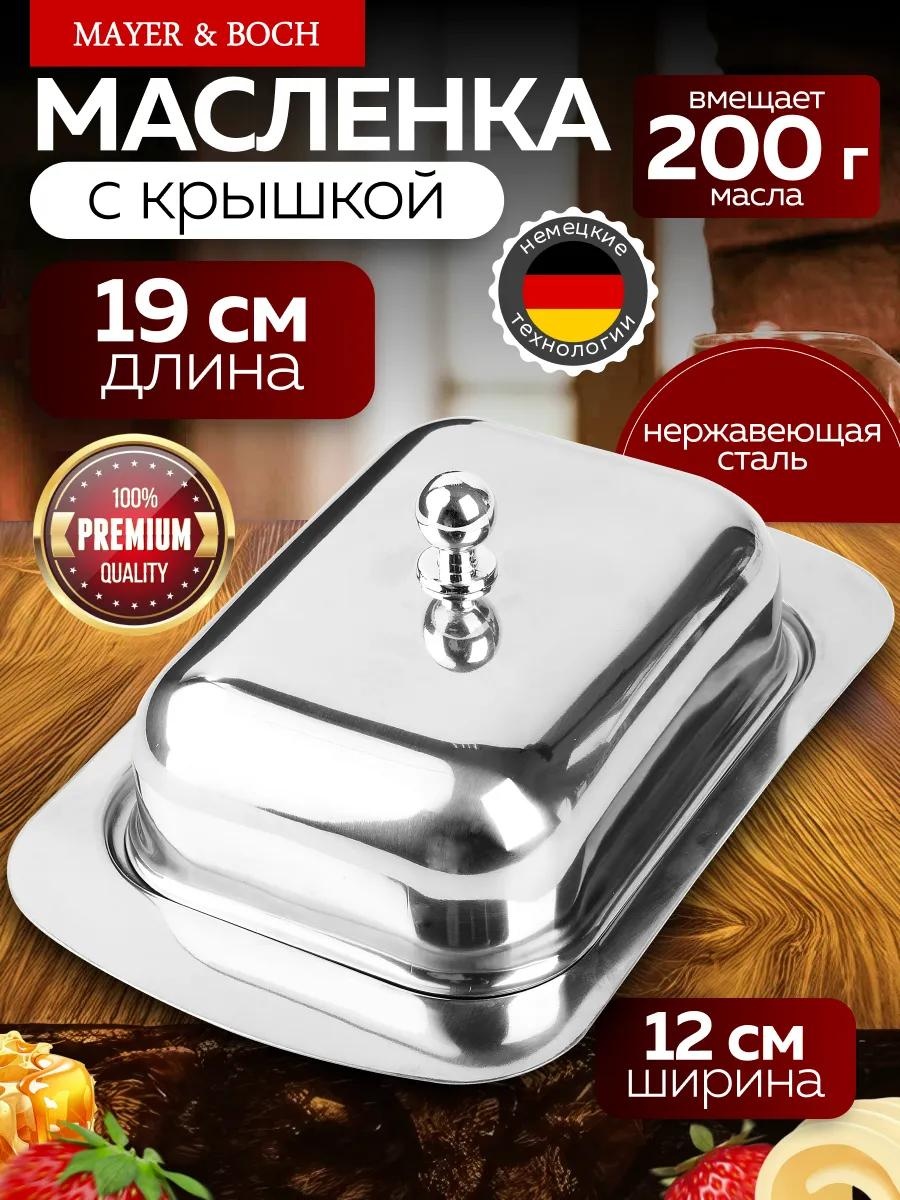 Масленка 40497Di 242022789 прямоугольная 2 шт, нержавеющая сталь