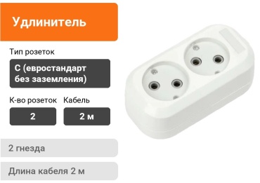 Удлинитель Smartbuy Удлинитель Smartbuy 2гн. б/з 2м 10А/2,2 квт ПВС 2*1,0 (SBE-10-2-02-N)/50 2 м
