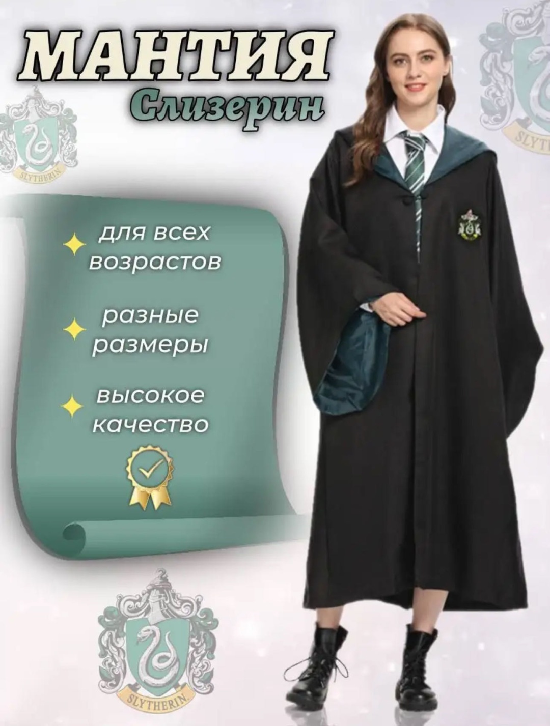 Карнавальный костюм Школа Хогвартса, факультет Слизерина черный, темно-зеленый