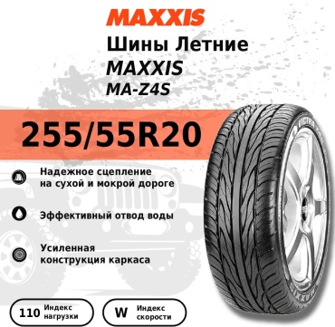 MAXXIS MA-Z4S 255/55 R20 110 W без шипов