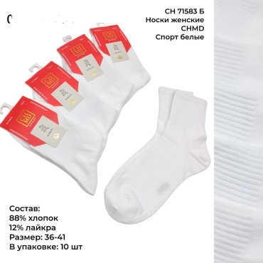 Носки Chantal 5 пар белый 36-40