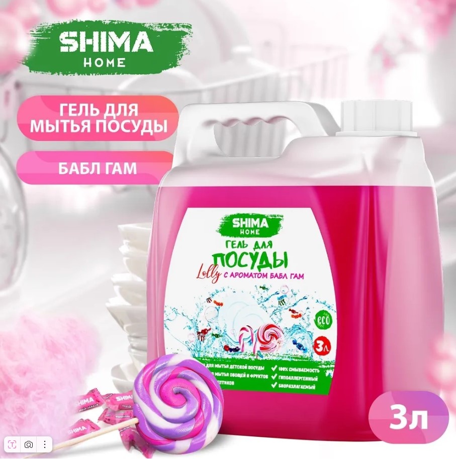 SHIMA HOME жидкое "LOLLY" Гель для мытья посуды с ароматом БАБЛ ГАМ 3 л 3