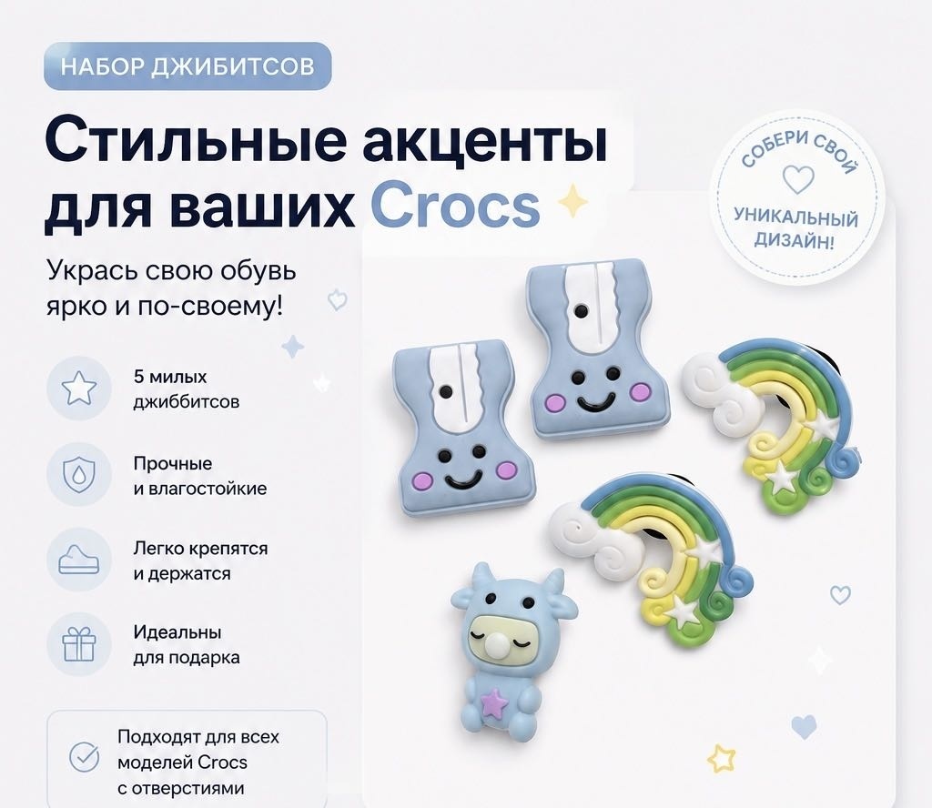 Джиббитсы 5 шт