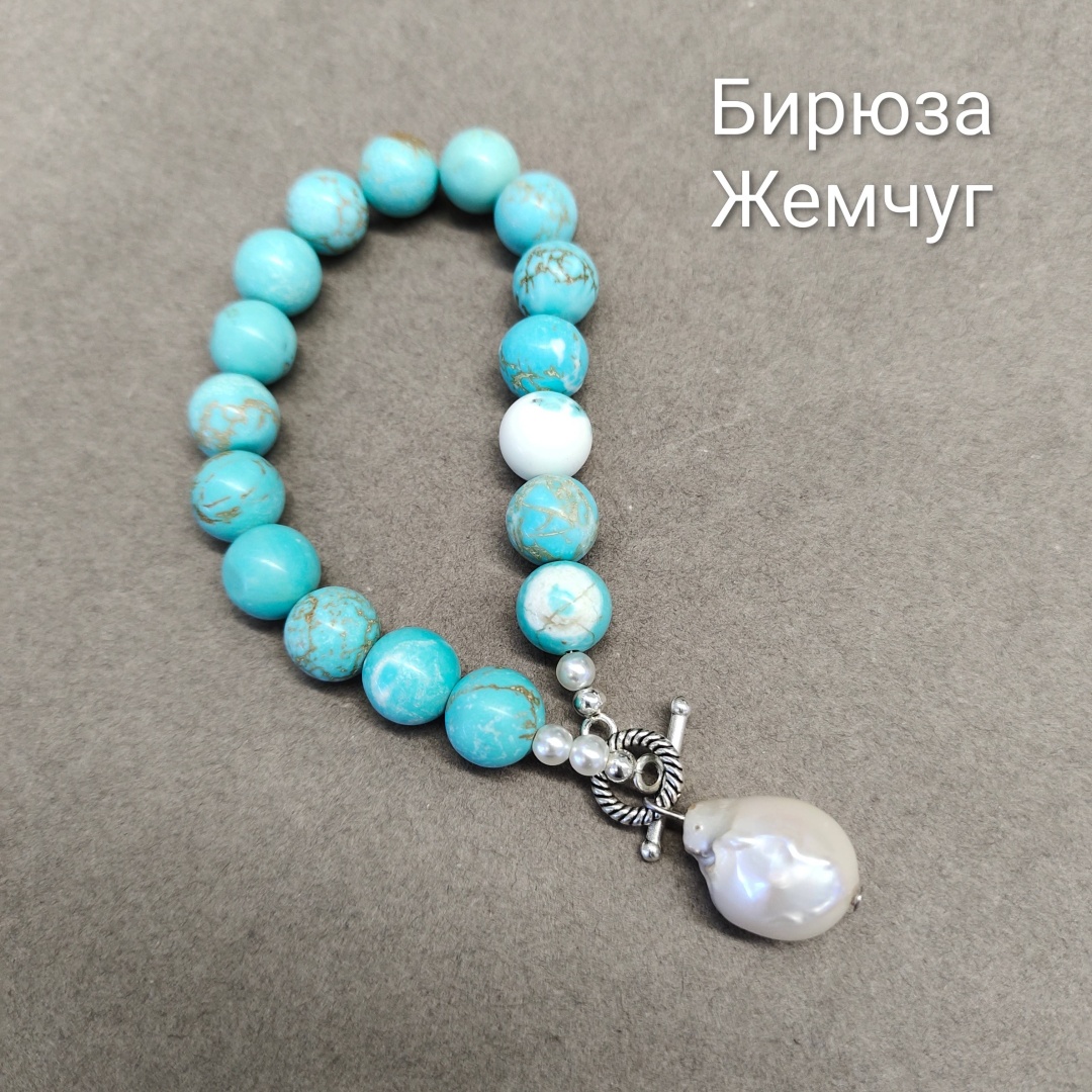 Браслет длина 20 см бирюза, жемчуг