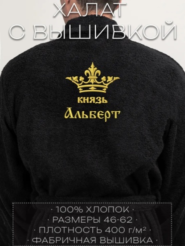 Махровый халат черный