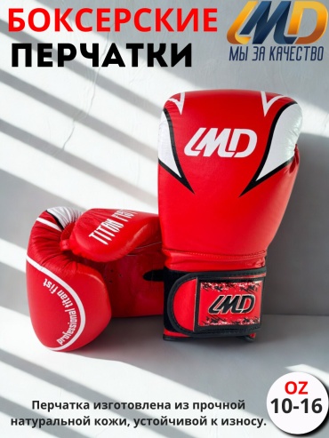 Боксерские перчатки LMD 14 oz красный