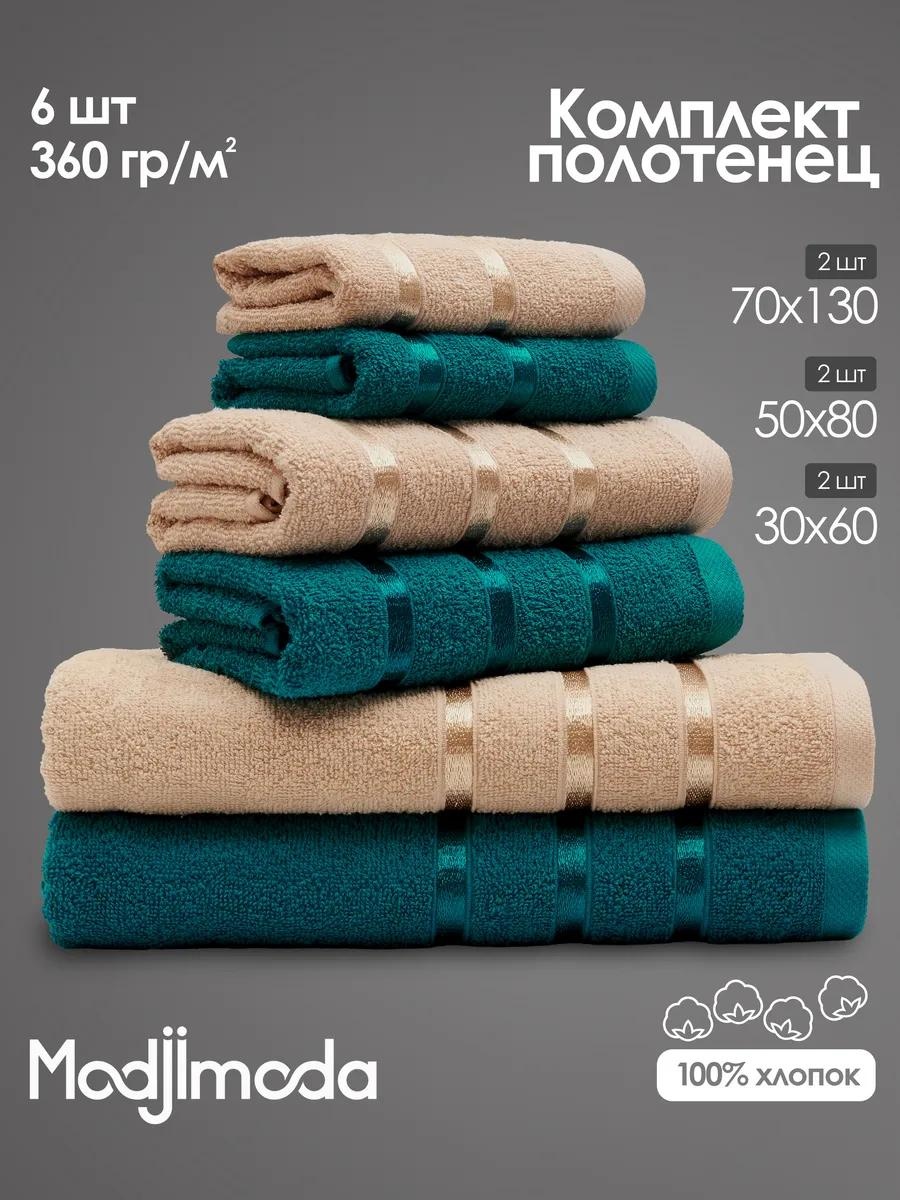 Набор полотенец 80x50 см, хлопок, 6 шт,