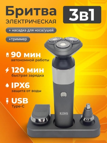 Электробритва 645134276 роторная