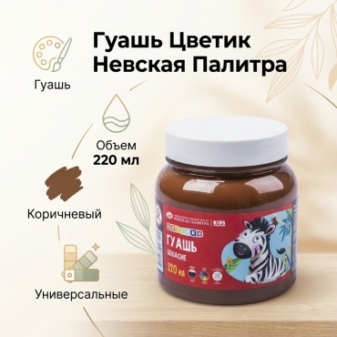 Невская палитра 3023419 коричневый 1 шт
