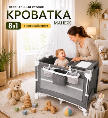 Манеж-кровать Tiny-995, для детей от 0 до 3-х лет полозья для качания