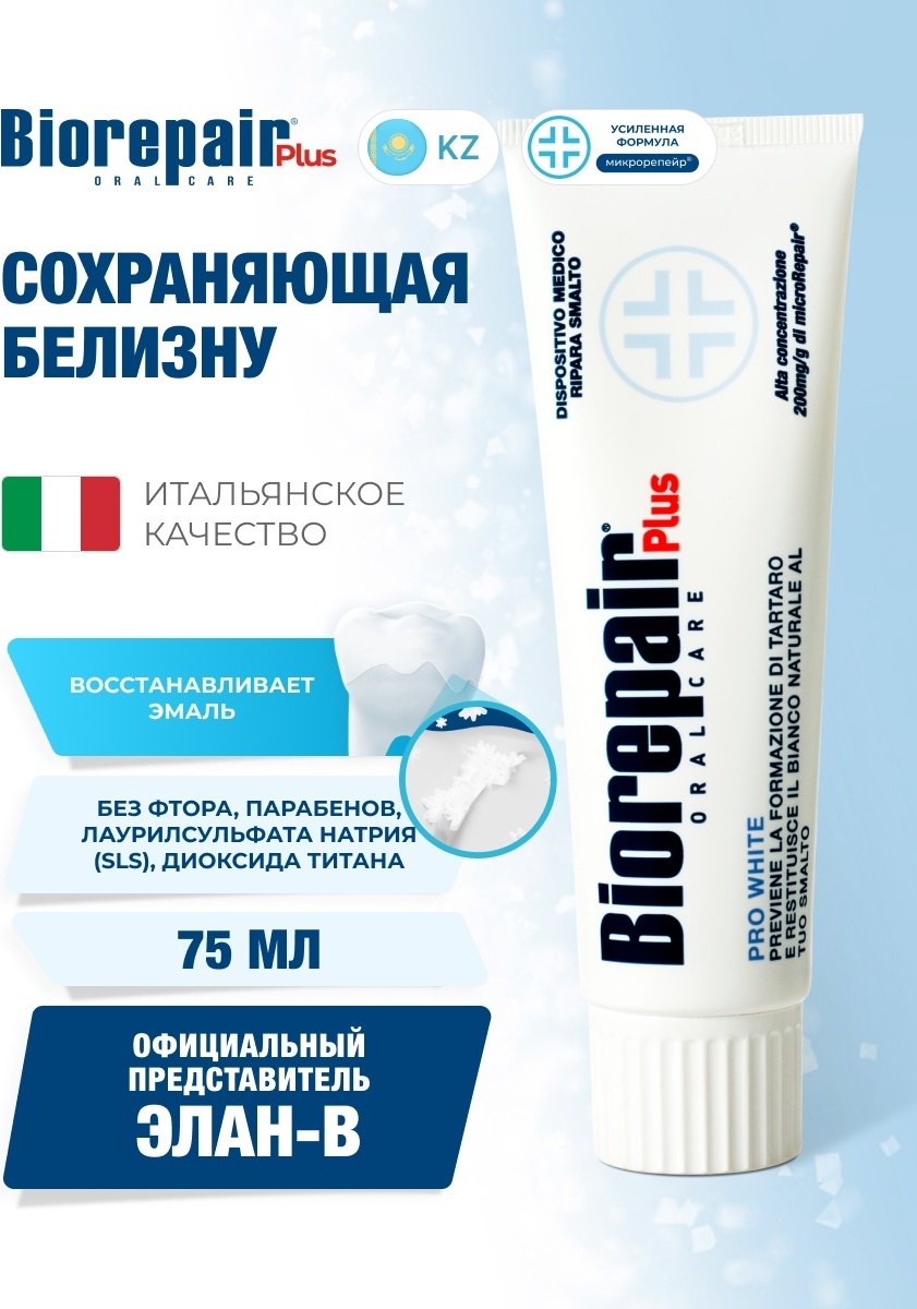Biorepair Зубная паста Plus Pro White сохраняющая белизну, 75 мл