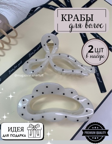 Шарфофф комплект краб 2 шт, белый