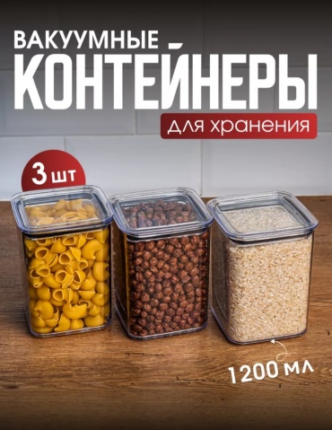 Набор контейнеров 85679775, пластик