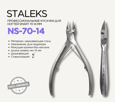 Staleks кусачки-щипчики SMART 70/14 14 14 см 1 шт