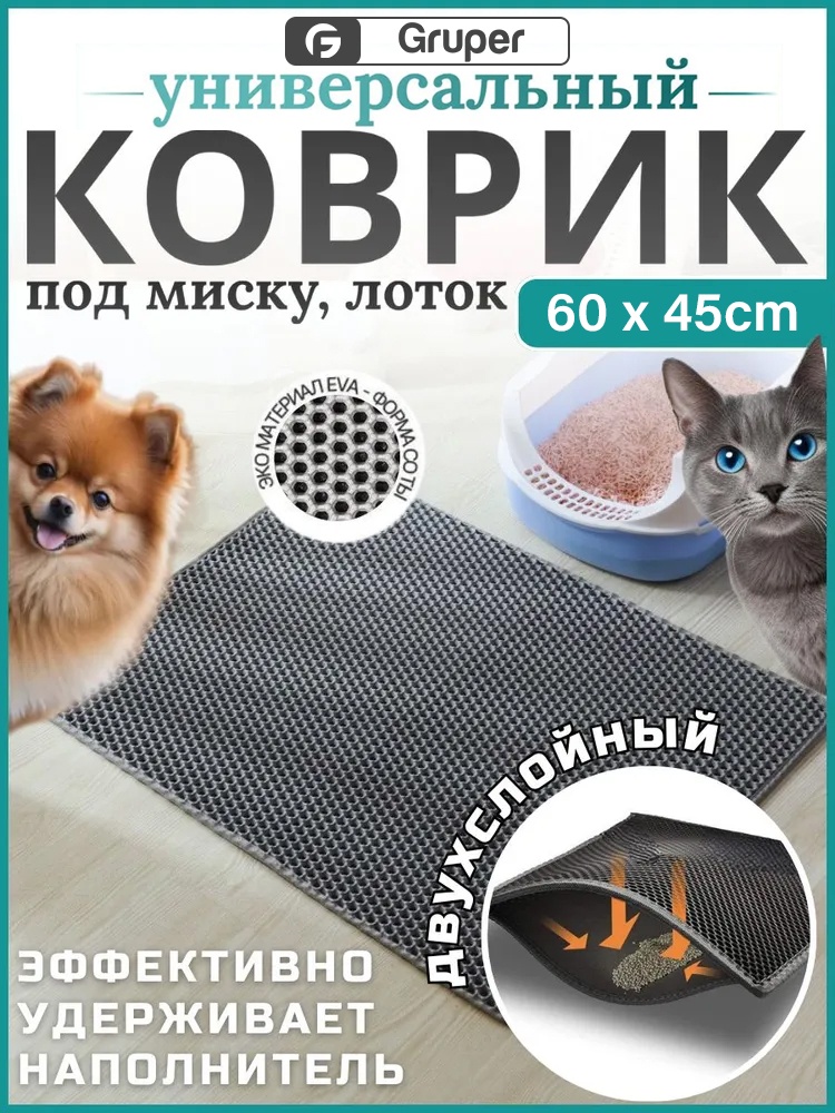 Коврик Gruper серый 60x45 см