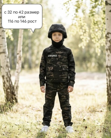 Костюм Костюм Спецназ мультиколор