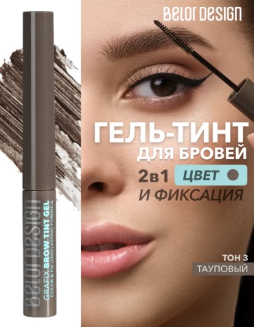 Belor design гель Grafix 3 0.08 мл