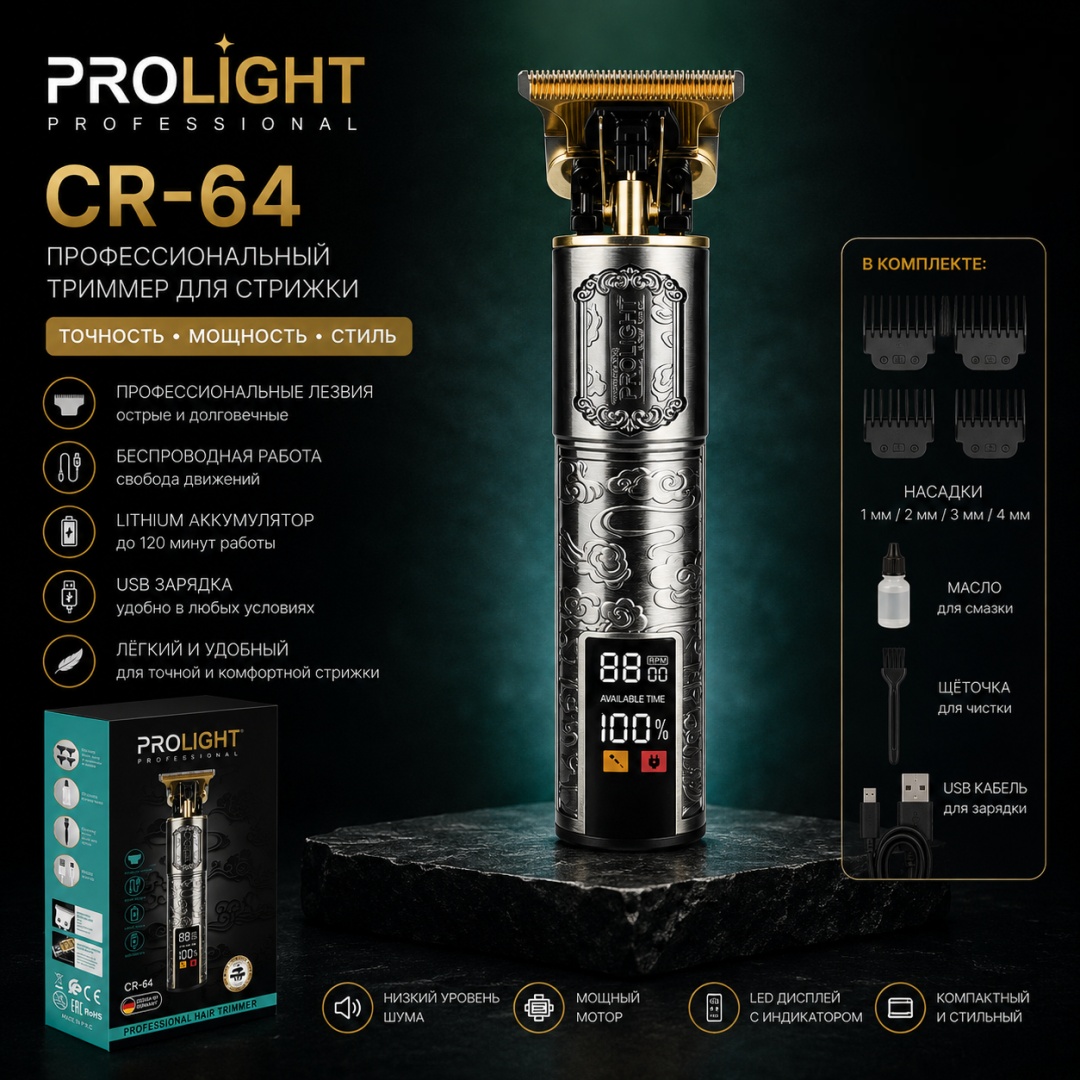 Электробритва ProLight CR-64 роторная