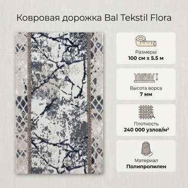 Ковровая дорожка Bal Tekstil короткий ворс, полипропилен, 100 см x 5.5 м