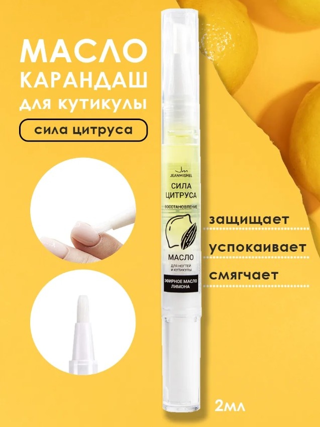 Jeanmishel масло для ногтей и кутикулы Сила цитруса 2.1 мл