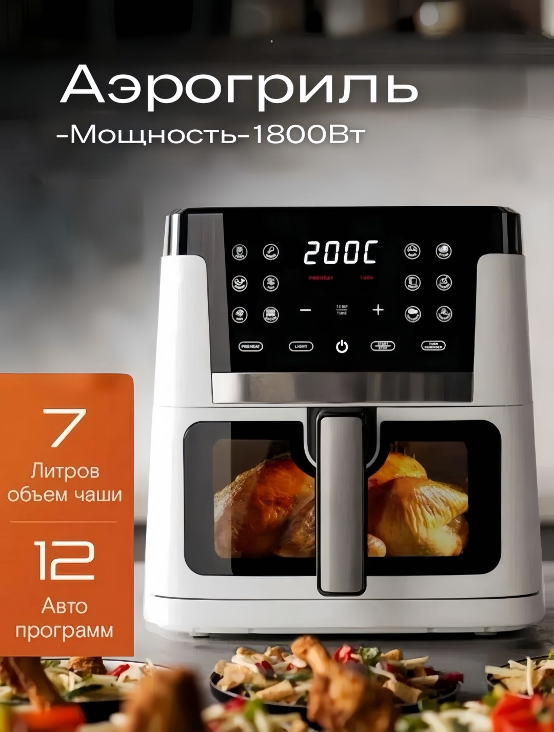 Аэрогриль REINO Deime белый
